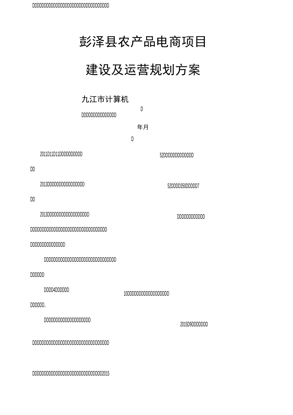 农产品电商平台运营规划方案_第1页