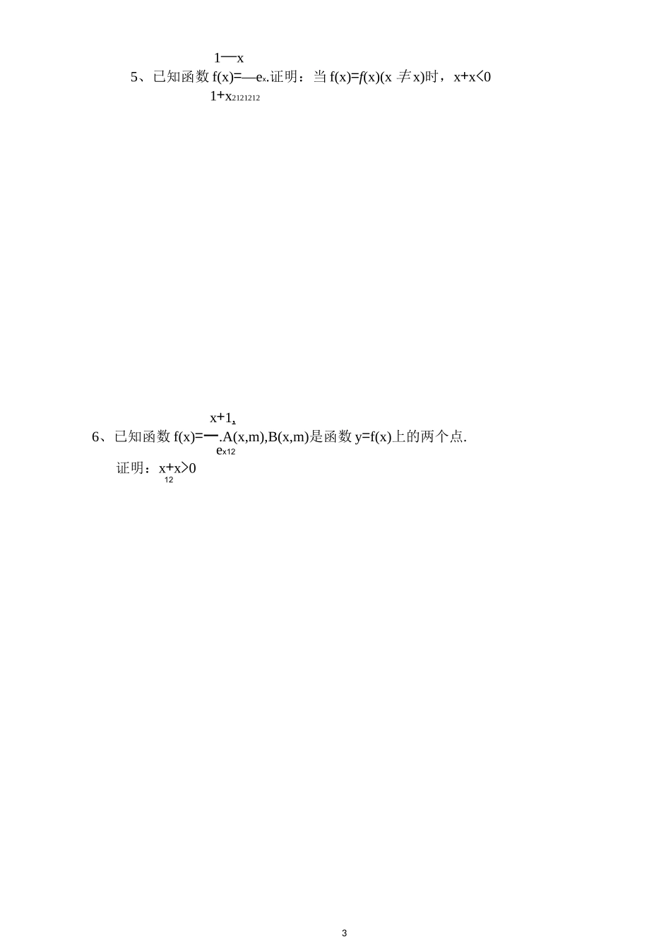 高考导数复习——极值点偏移问题专练_第3页