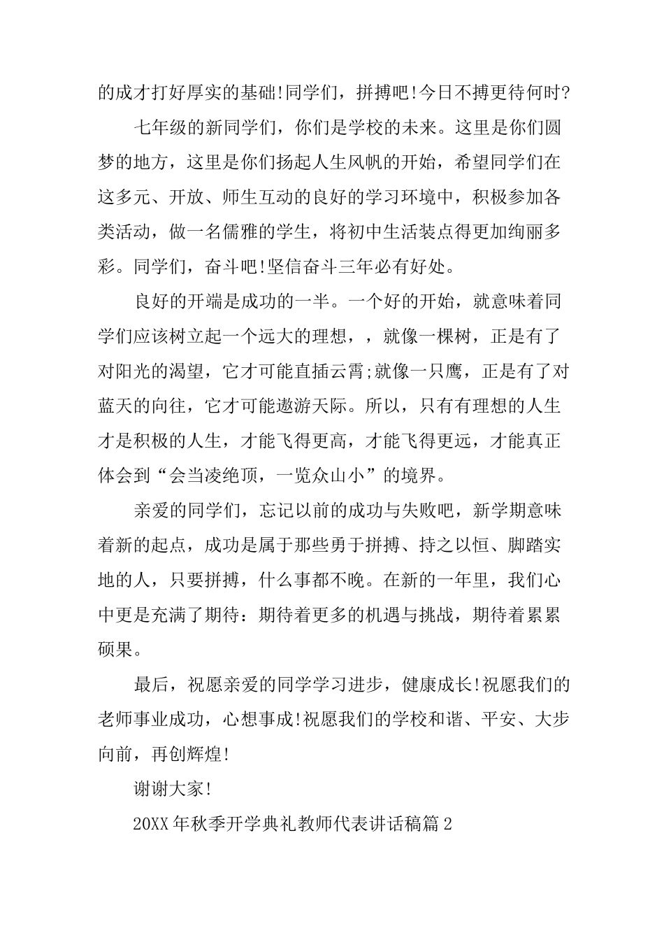 开学典礼教师代表发言_第3页