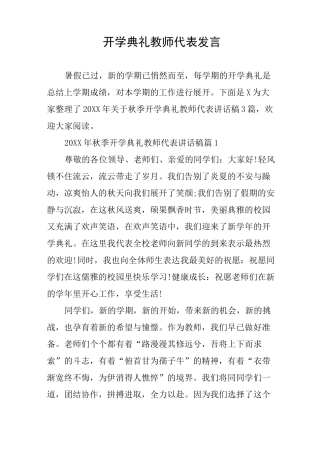 开学典礼教师代表发言