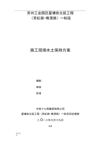 建筑施工现场水土保持方案