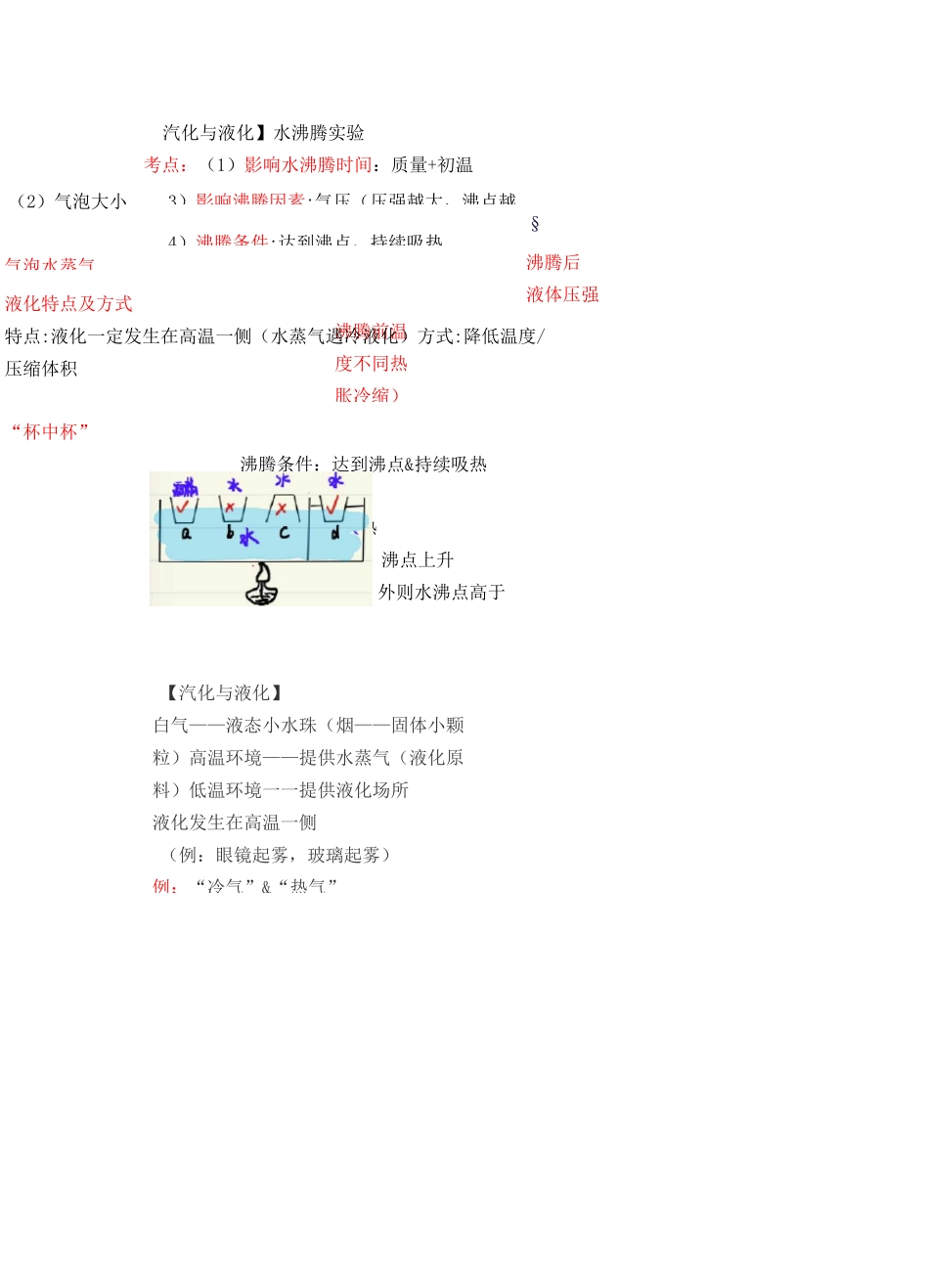 初中物理热学知识点总结_第3页