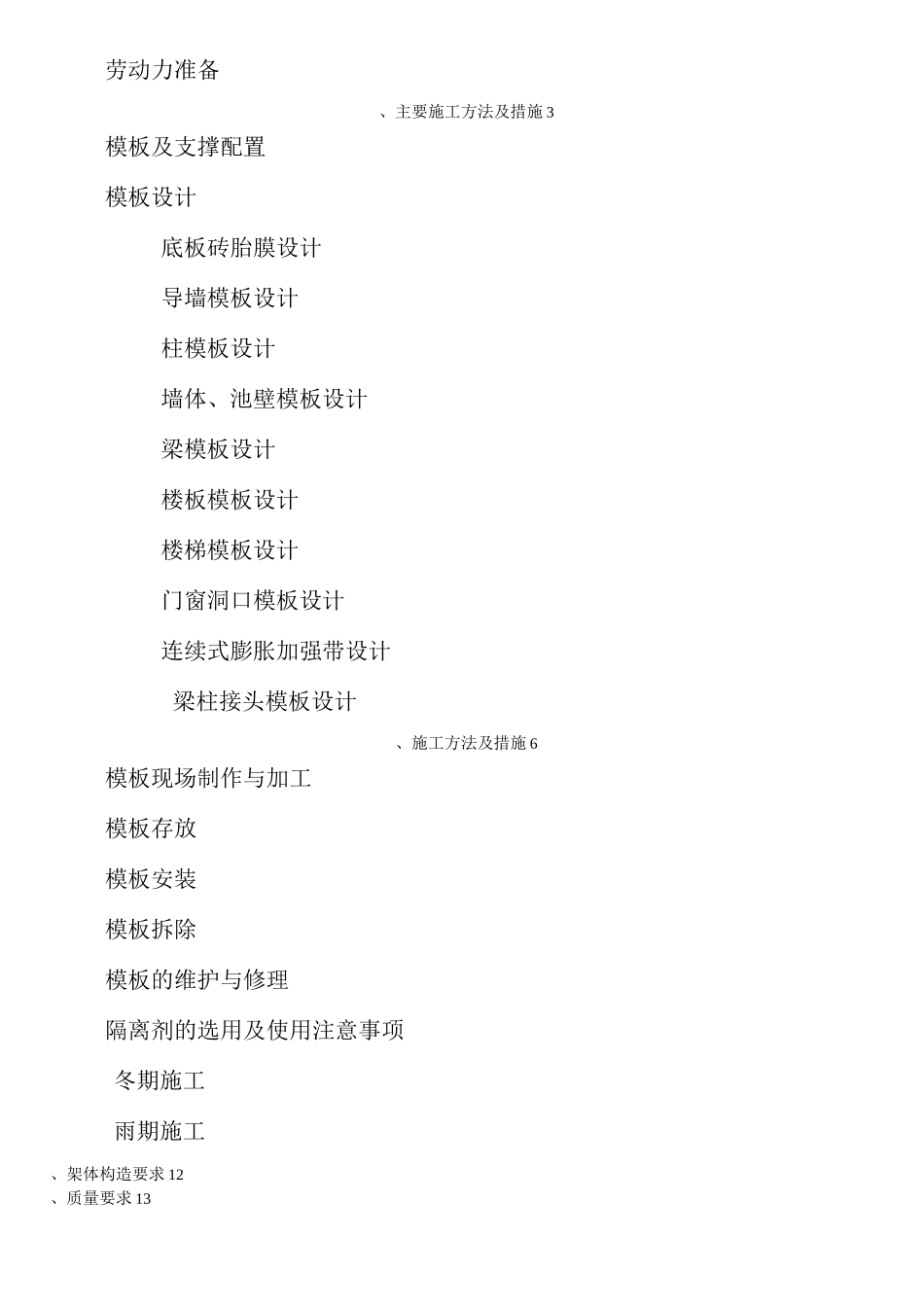 污水处理厂模板施工方案_第2页