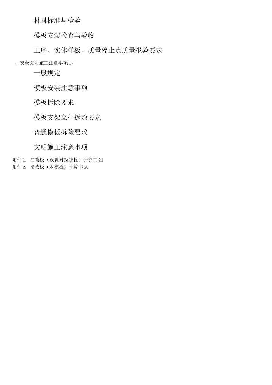 污水处理厂模板施工方案_第3页