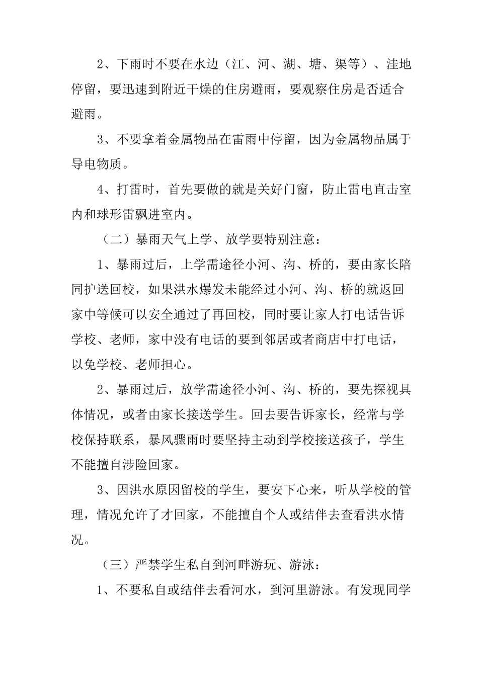 暴雨安全教育主题班会_第2页
