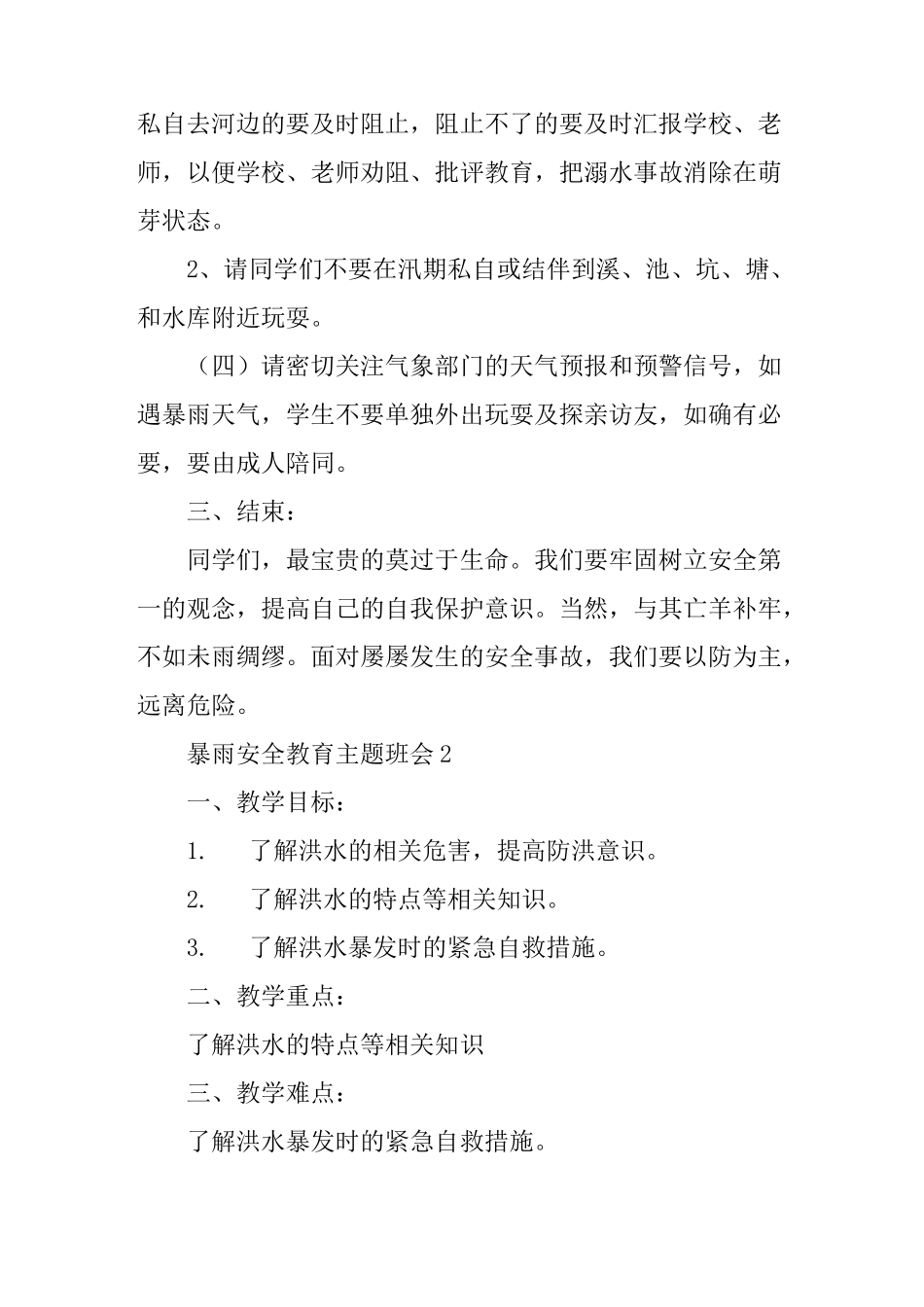 暴雨安全教育主题班会_第3页