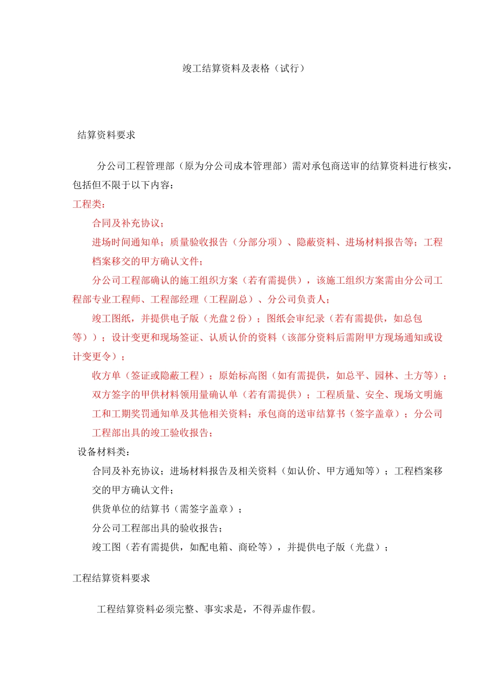竣工结算及表格_第1页