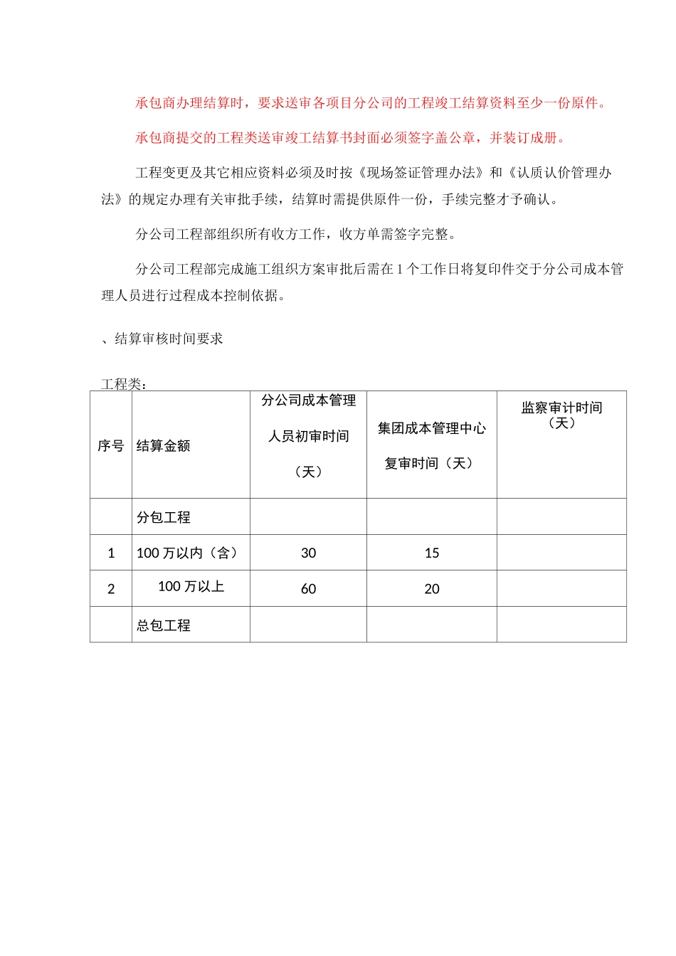 竣工结算及表格_第2页