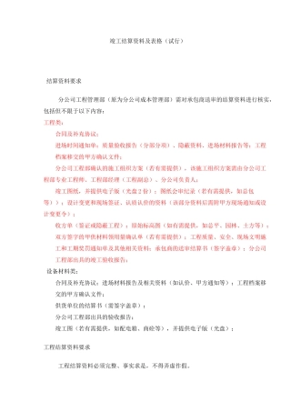 竣工结算及表格