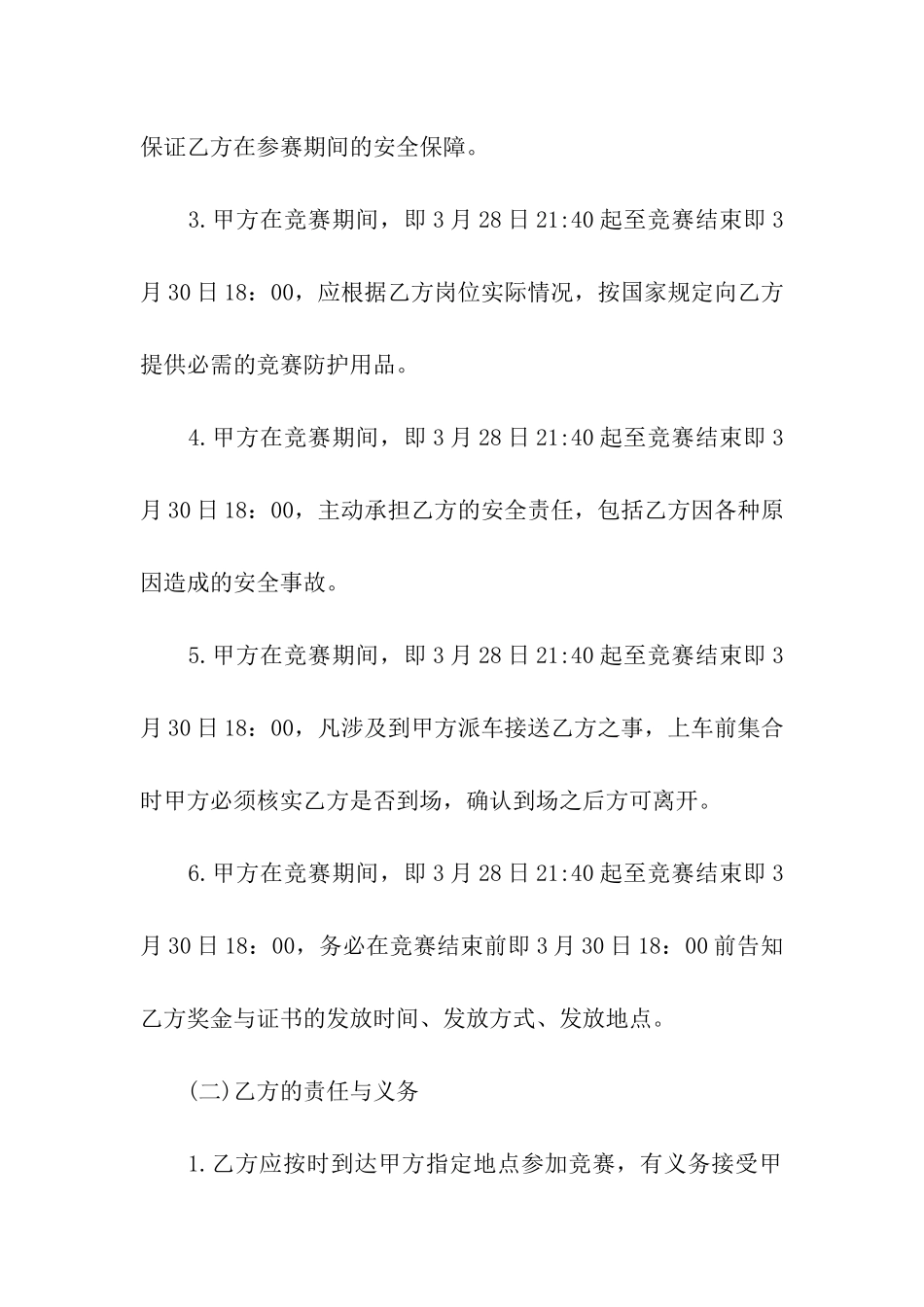 实用的劳务安全协议书3篇_第2页