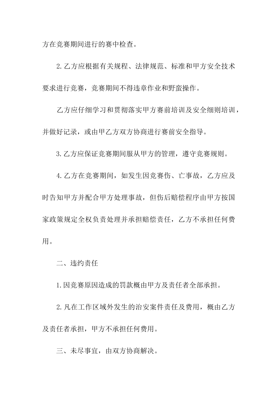实用的劳务安全协议书3篇_第3页