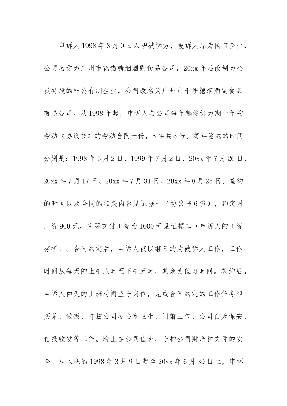 实用的劳动仲裁申请书合集十篇_第3页