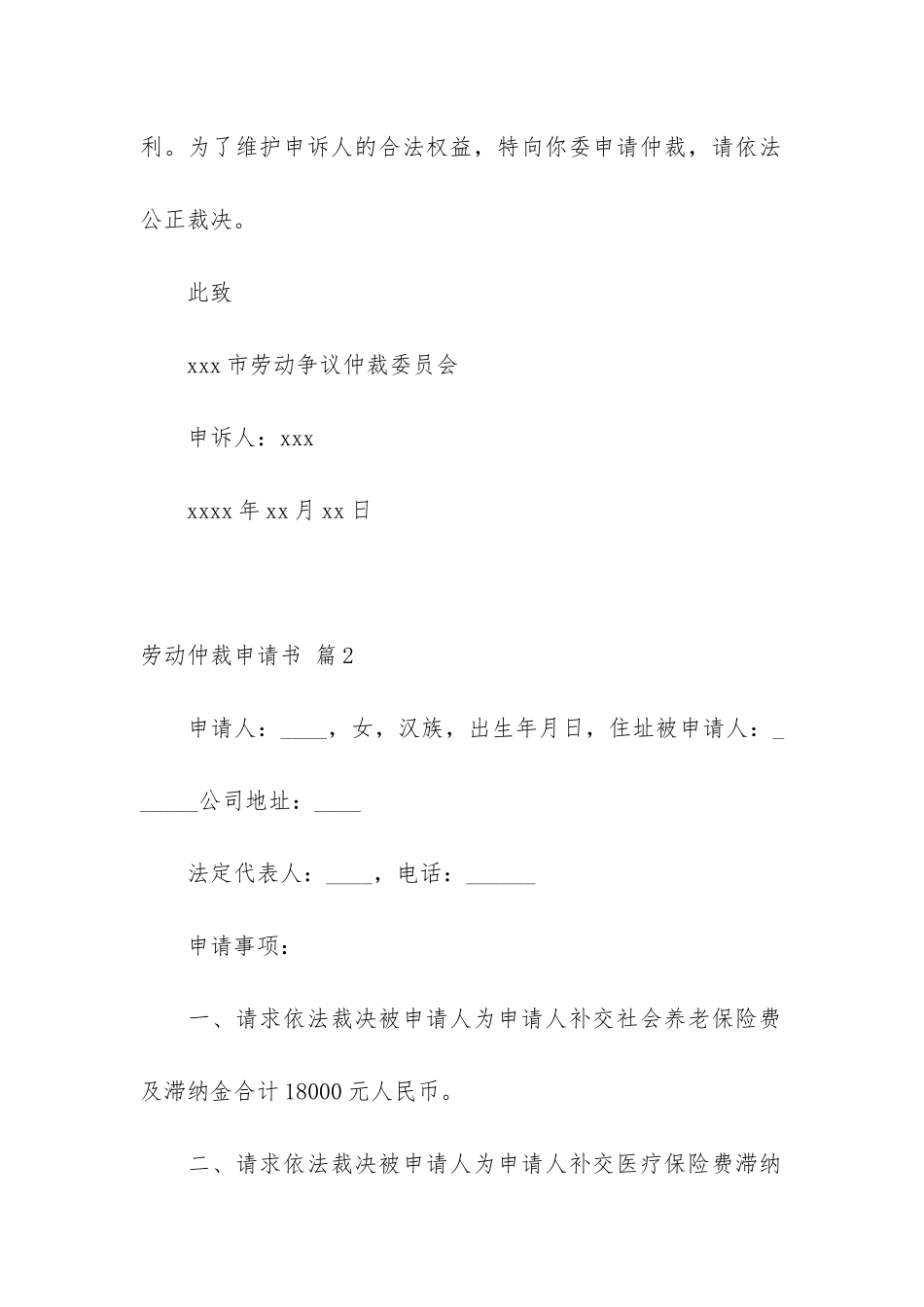 实用的劳动仲裁申请书集锦10篇_第3页