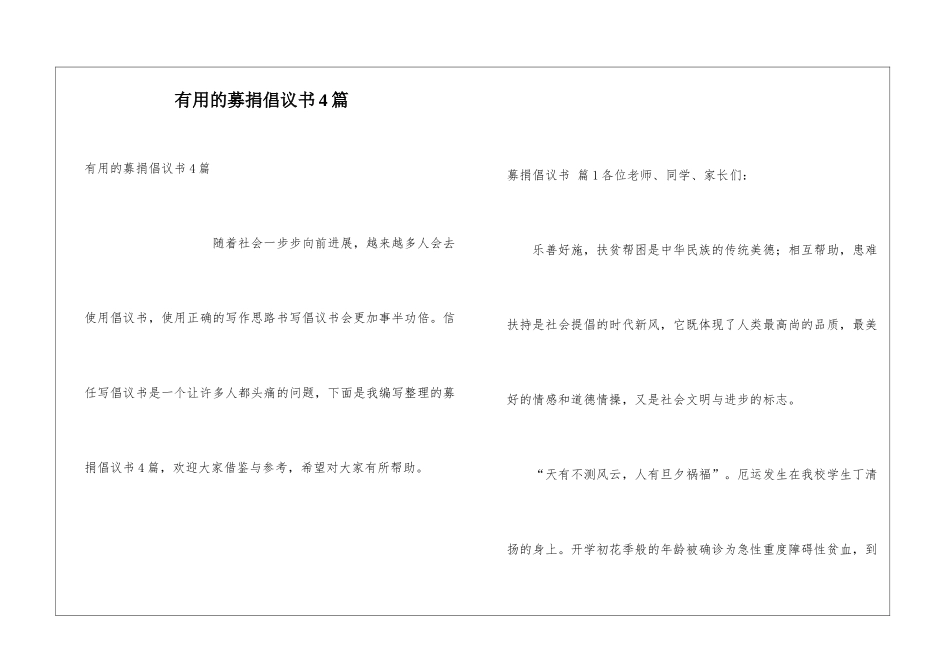 实用的募捐倡议书4篇_第1页