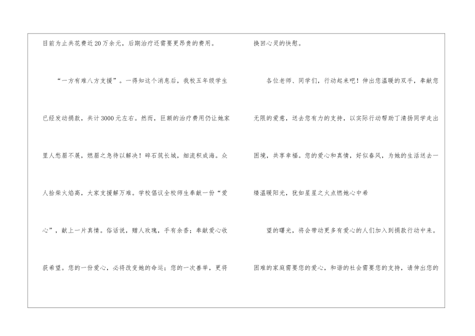 实用的募捐倡议书4篇_第2页