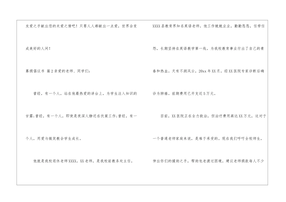 实用的募捐倡议书4篇_第3页