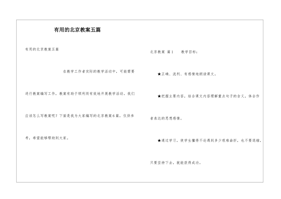 实用的北京教案五篇_第1页