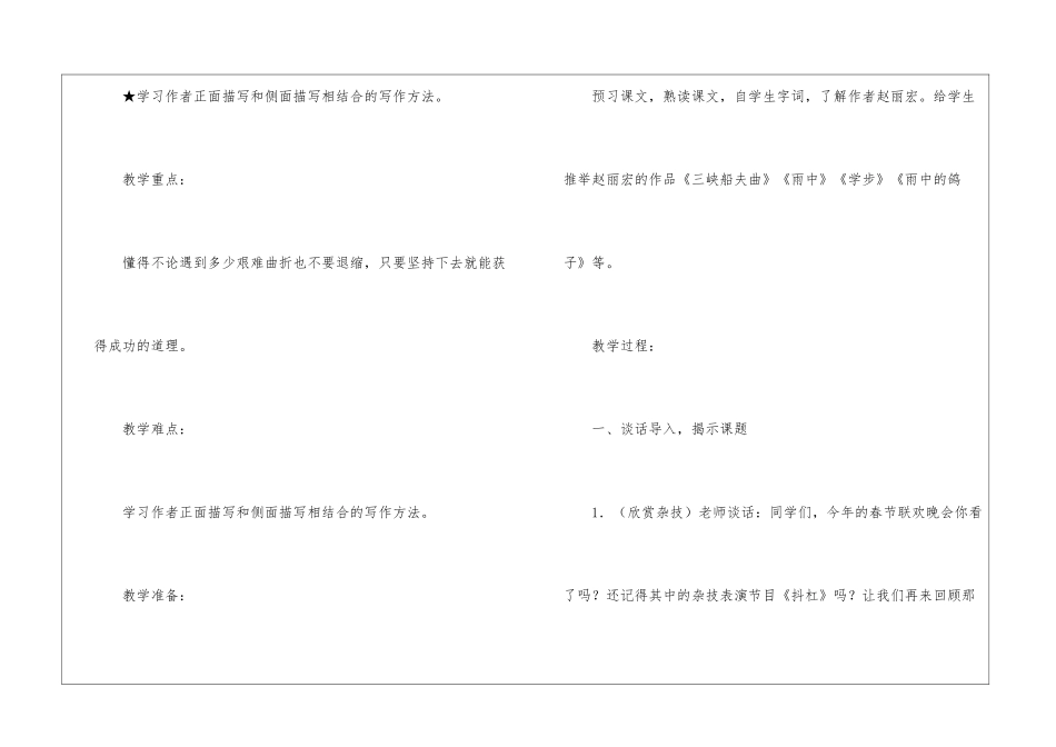 实用的北京教案五篇_第2页