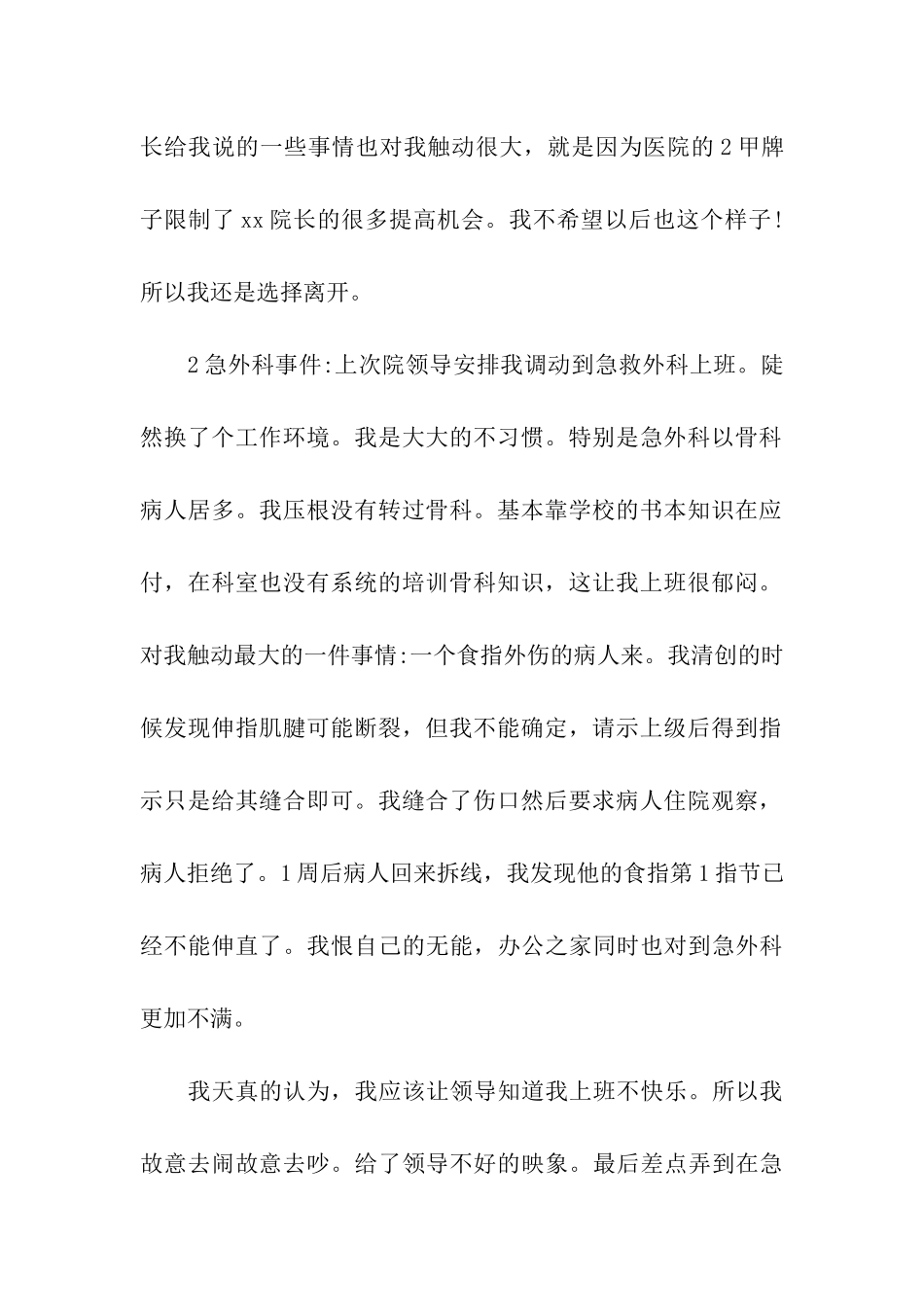 实用的医生的辞职报告合集6篇_第2页