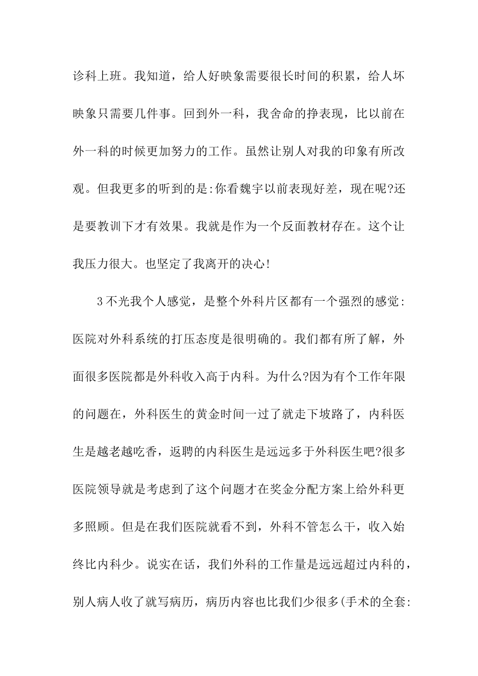 实用的医生的辞职报告合集6篇_第3页