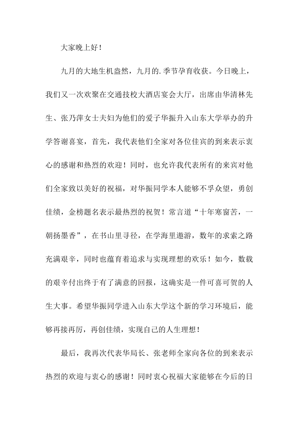 实用的升学宴主持主持词模板五篇_第2页