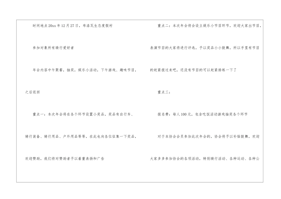 实用的协会年会邀请函3篇_第2页