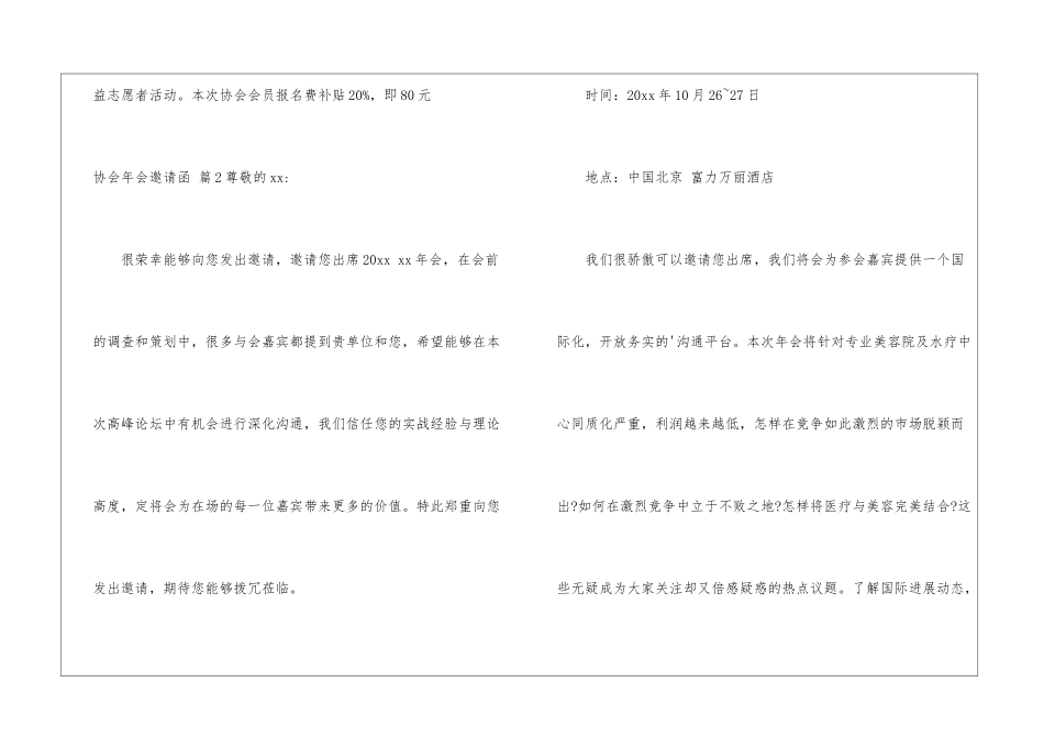 实用的协会年会邀请函3篇_第3页