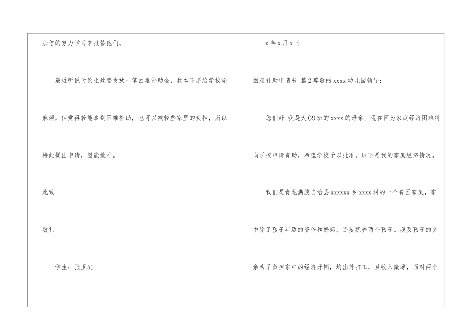 实用的困难补助申请书三篇_第2页