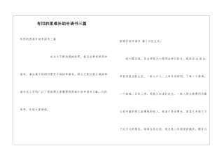 实用的困难补助申请书三篇
