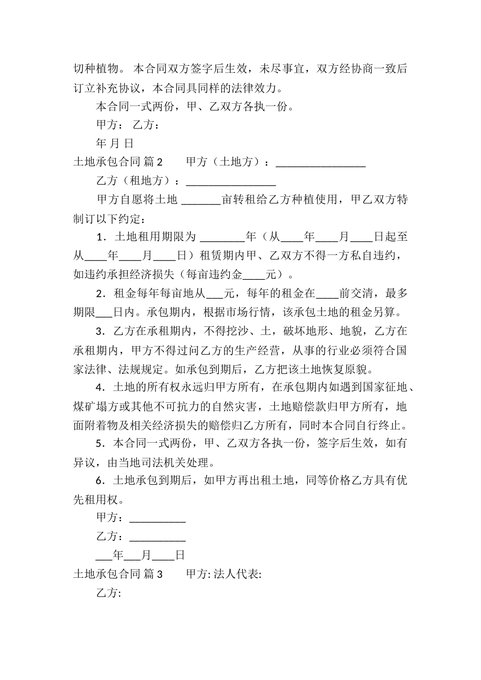 实用的土地承包合同汇总7篇_第2页