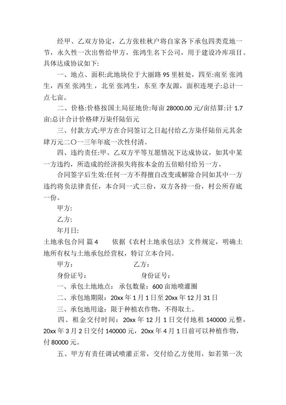 实用的土地承包合同汇总7篇_第3页