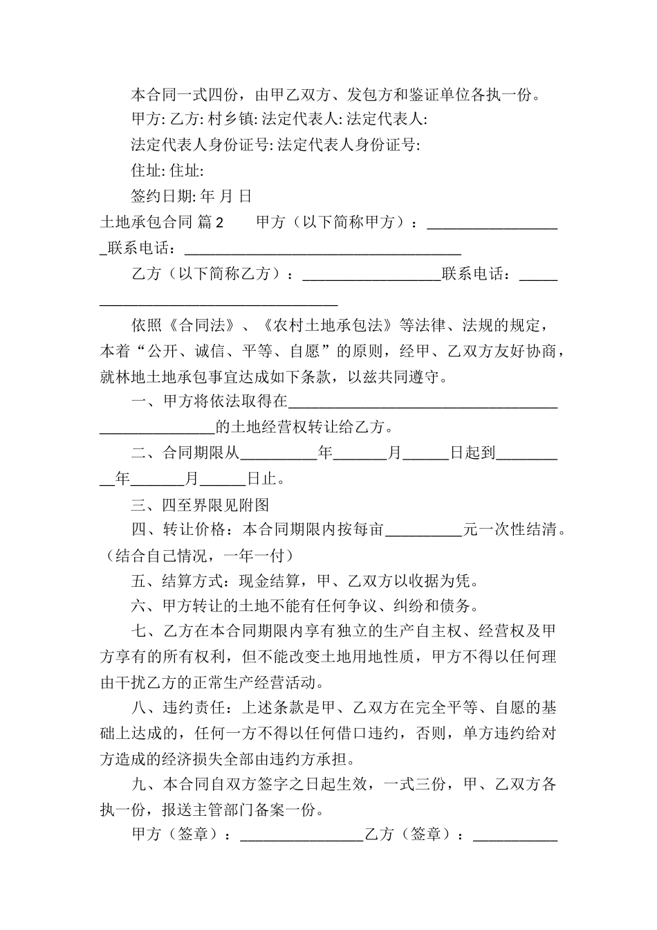 实用的土地承包合同汇总10篇_第3页