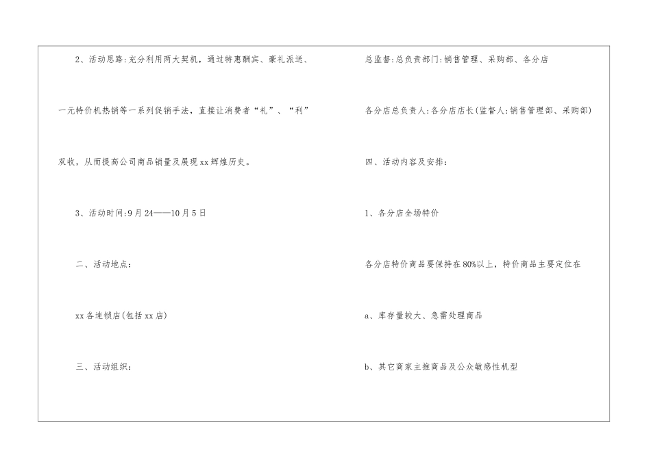 实用的国庆活动方案模板7篇_第2页