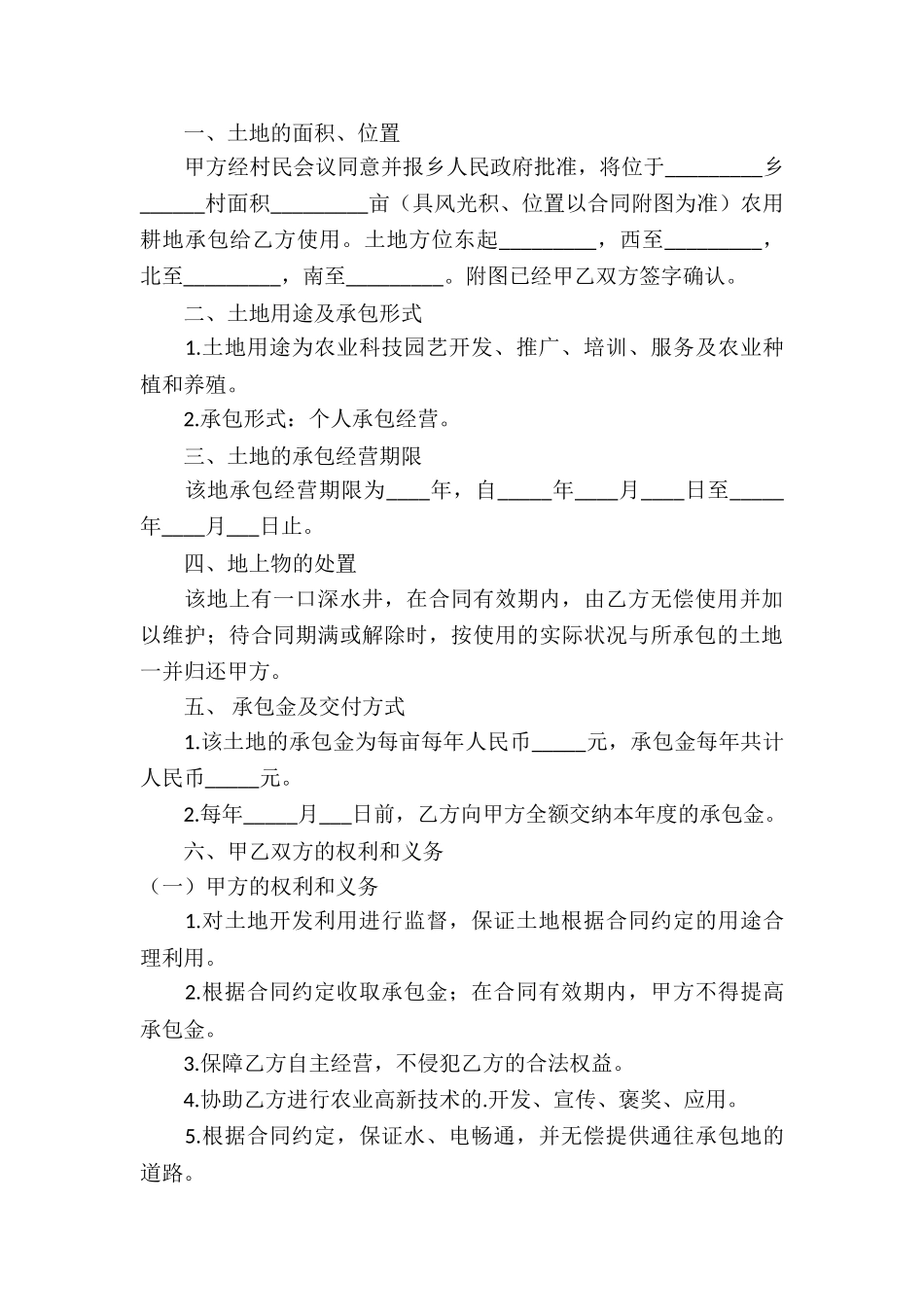 实用的土地承包合同集锦六篇_第3页