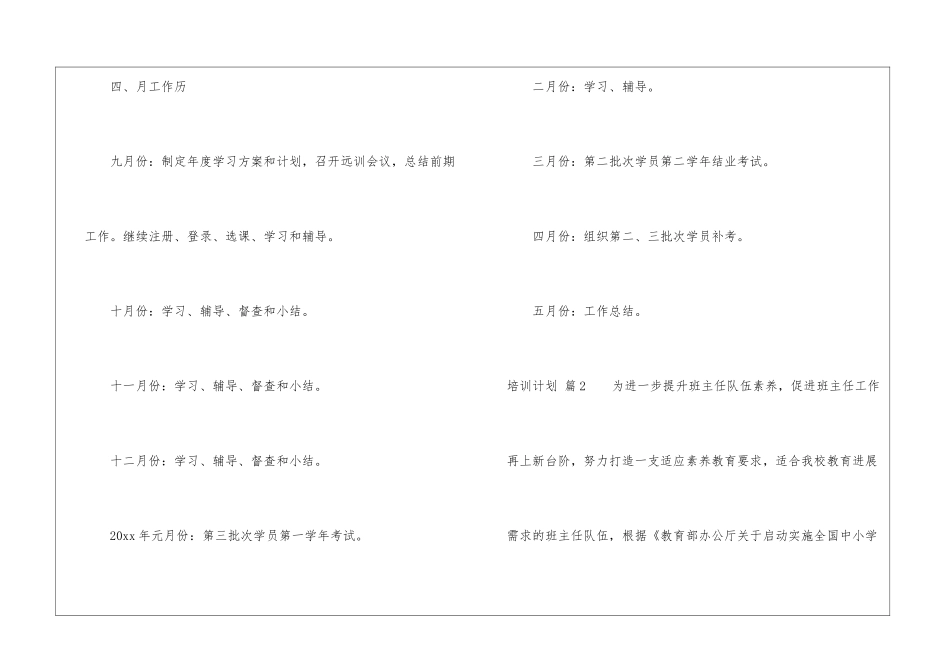 实用的培训计划汇总5篇_第3页