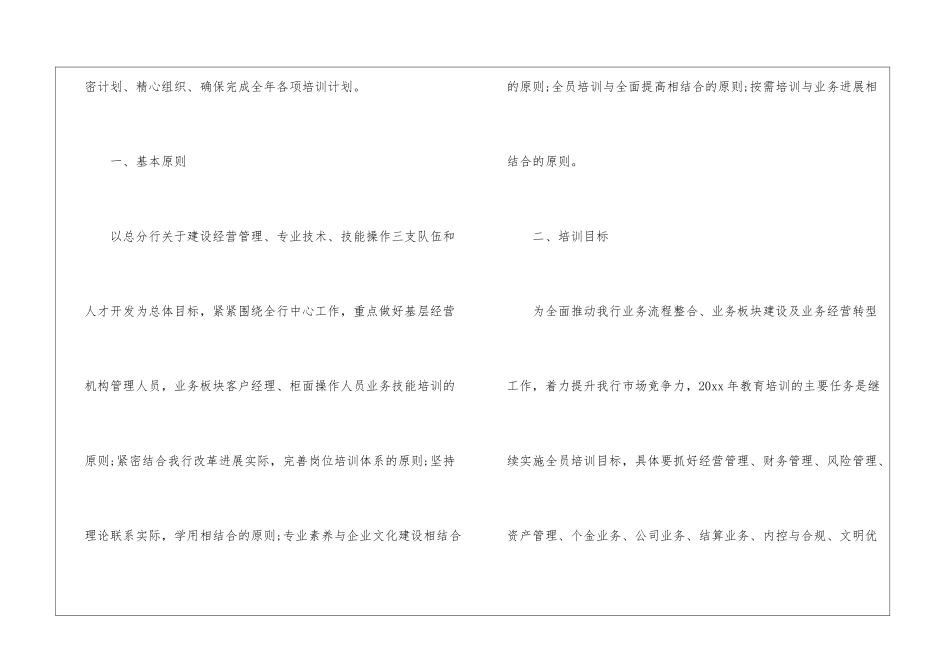 实用的培训计划方案模板集合6篇_第2页