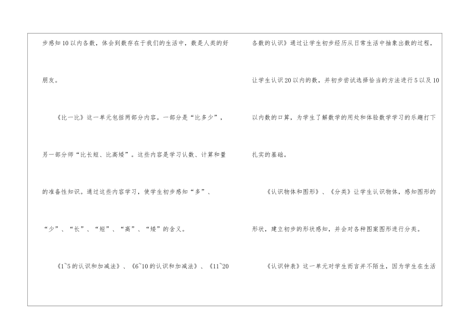 实用的小学教学计划模板锦集7篇_第2页