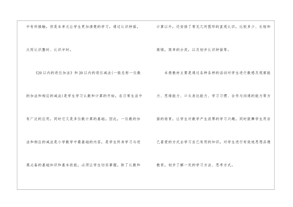 实用的小学教学计划模板锦集7篇_第3页