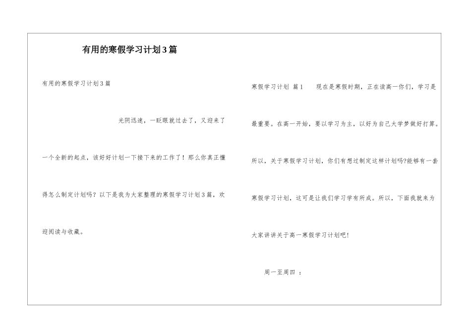实用的寒假学习计划3篇_第1页