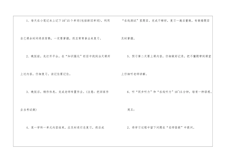 实用的寒假学习计划3篇_第2页