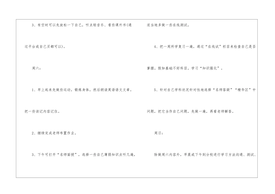 实用的寒假学习计划3篇_第3页