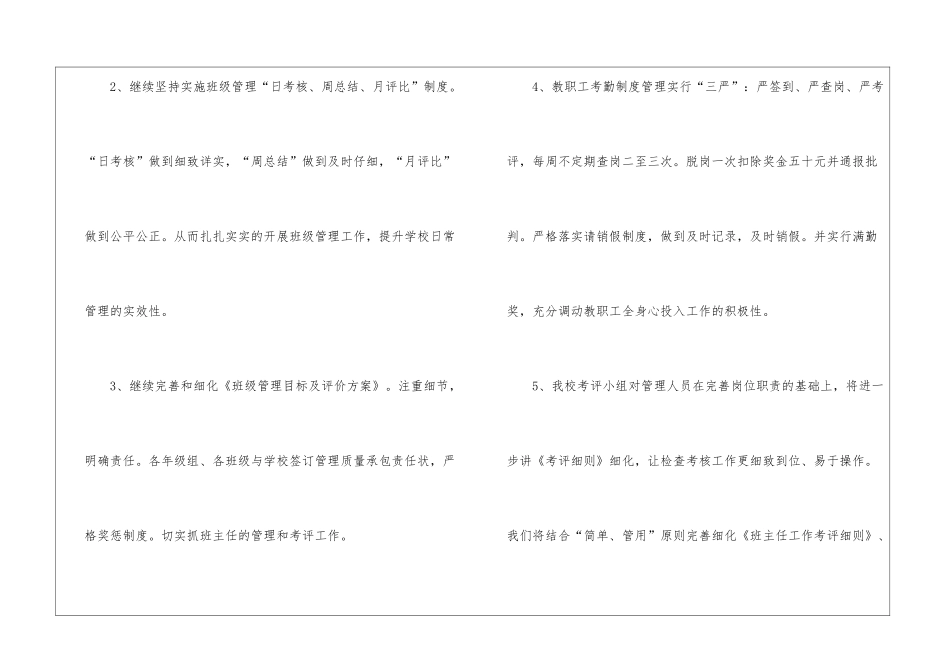 实用的小学学校的工作计划4篇_第2页