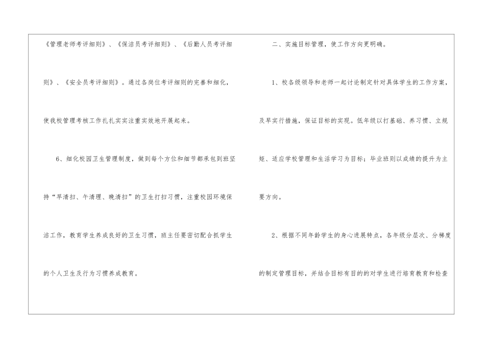 实用的小学学校的工作计划4篇_第3页