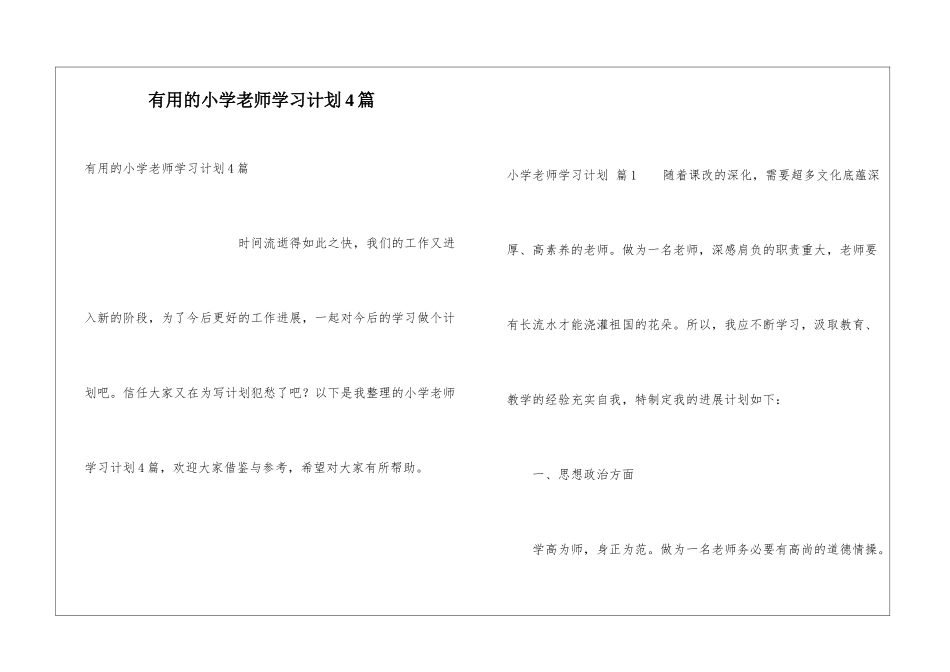实用的小学教师学习计划4篇_第1页