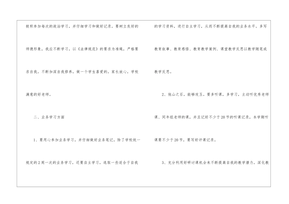 实用的小学教师学习计划4篇_第2页