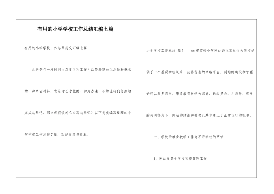 实用的小学学校工作总结汇编七篇_第1页