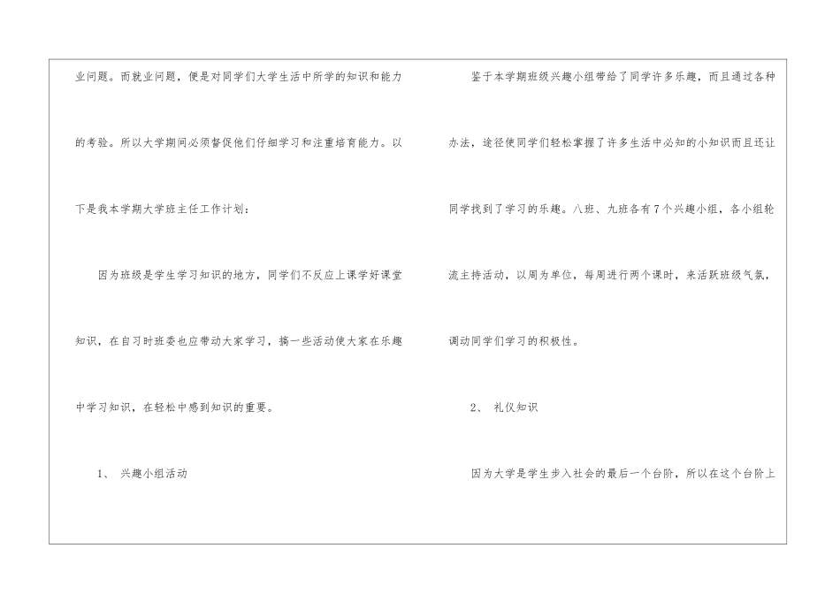 实用的小学教师工作计划六篇_第2页