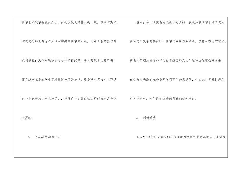 实用的小学教师工作计划六篇_第3页