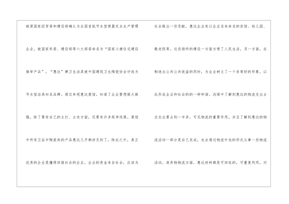 实用的寒假实习报告汇总五篇_第3页