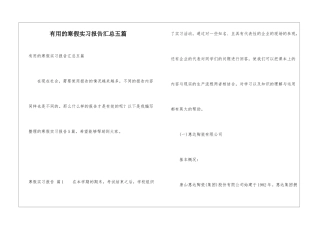 实用的寒假实习报告汇总五篇
